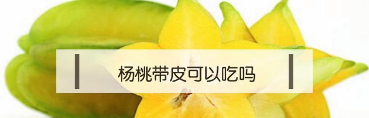 如何催熟杨桃（7种方法让杨桃快速放熟）