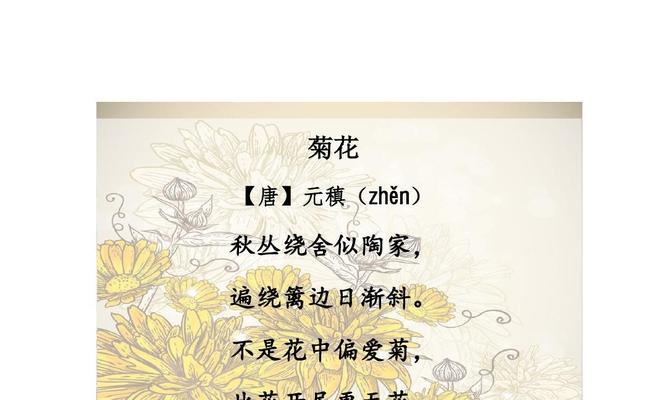 菊花古诗文章的结尾怎么写的比较好